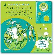 ������������� ���� (bremenskie-muzikanti-i-drugie-sk, 105610 ����, ������: 930 ���)